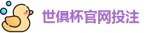 2025世界俱乐部杯